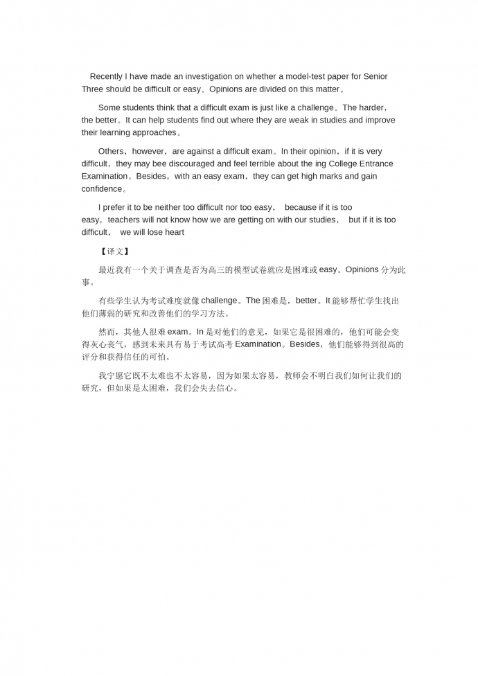 調(diào)查考試難度-高考英語(yǔ)作文范文