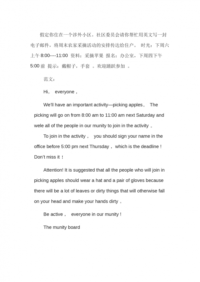 采摘蘋果活動(dòng)-高考英語作文范文