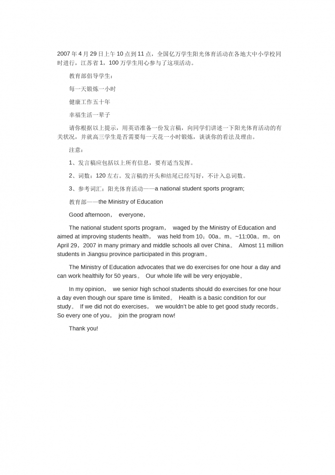 陽光體育活動(dòng)-高考英語作文范文