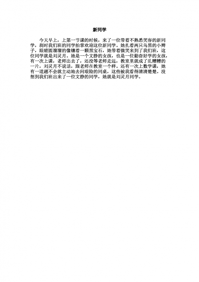 新同學(xué)