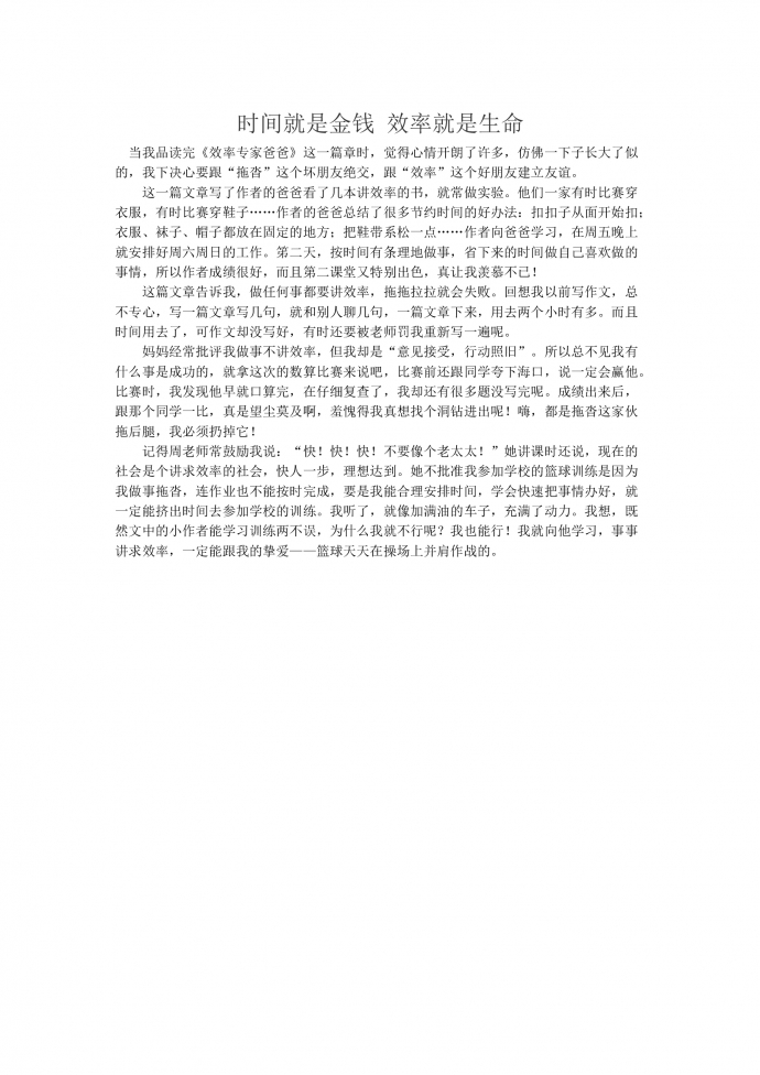18年高考作文：時(shí)間就是金錢效率就是生命