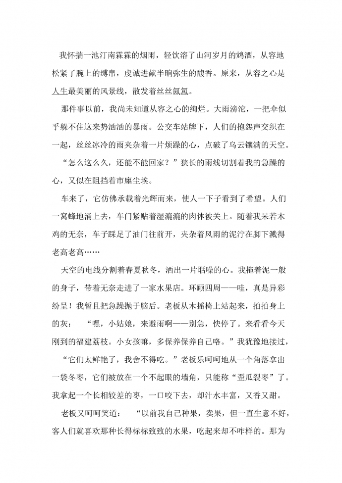 原來，從容之心是人生最亮麗的風景線