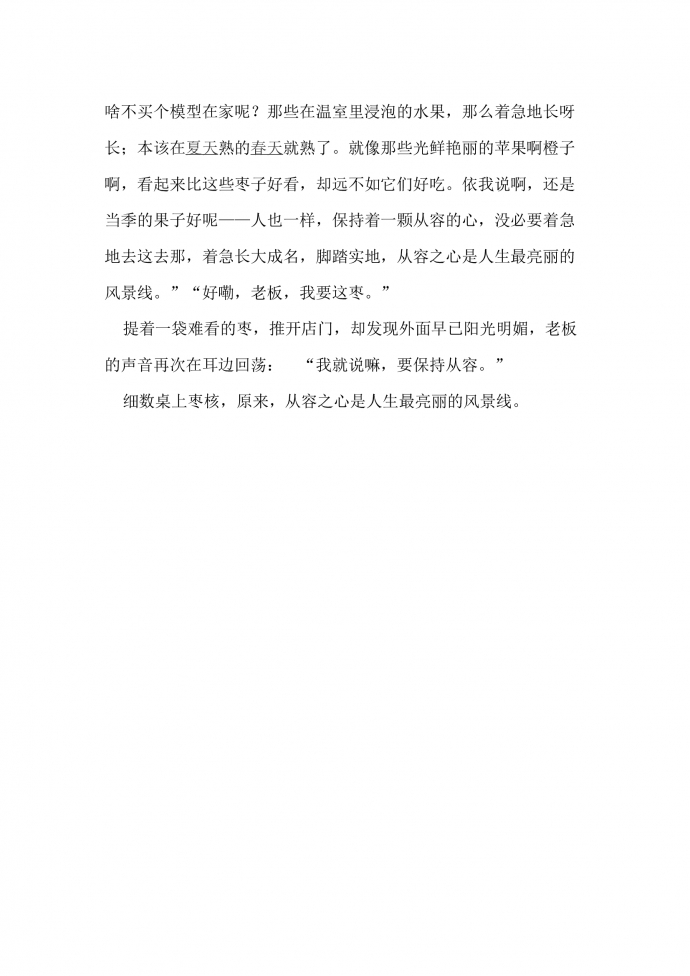 原來，從容之心是人生最亮麗的風景線-1