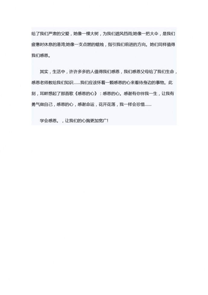 學會感恩，有一顆感恩的心-1