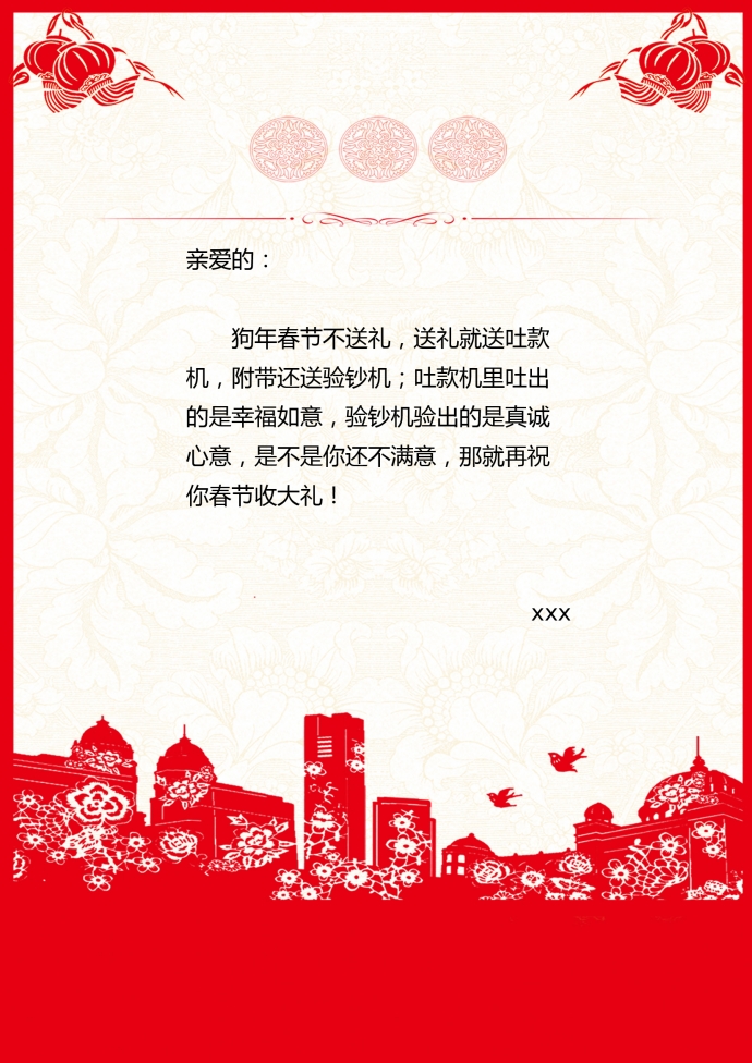 喜慶中國風剪紙元素信紙