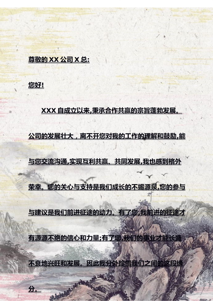 彩色山脈復古風信紙