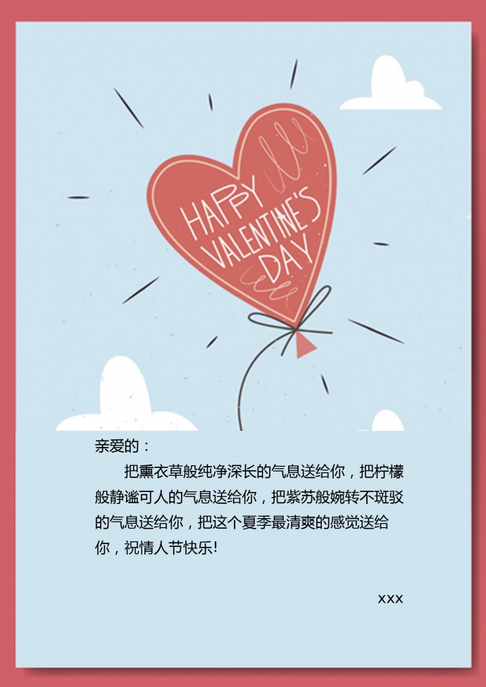 簡約小清新情人節(jié)愛心信紙