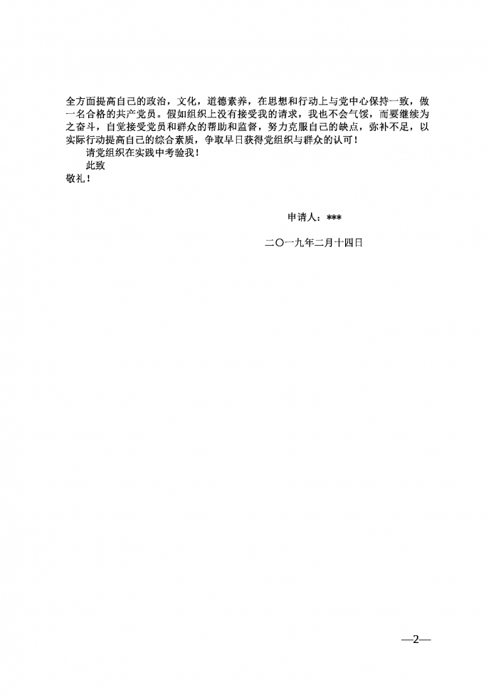 2019年通用入黨申請(qǐng)書-1