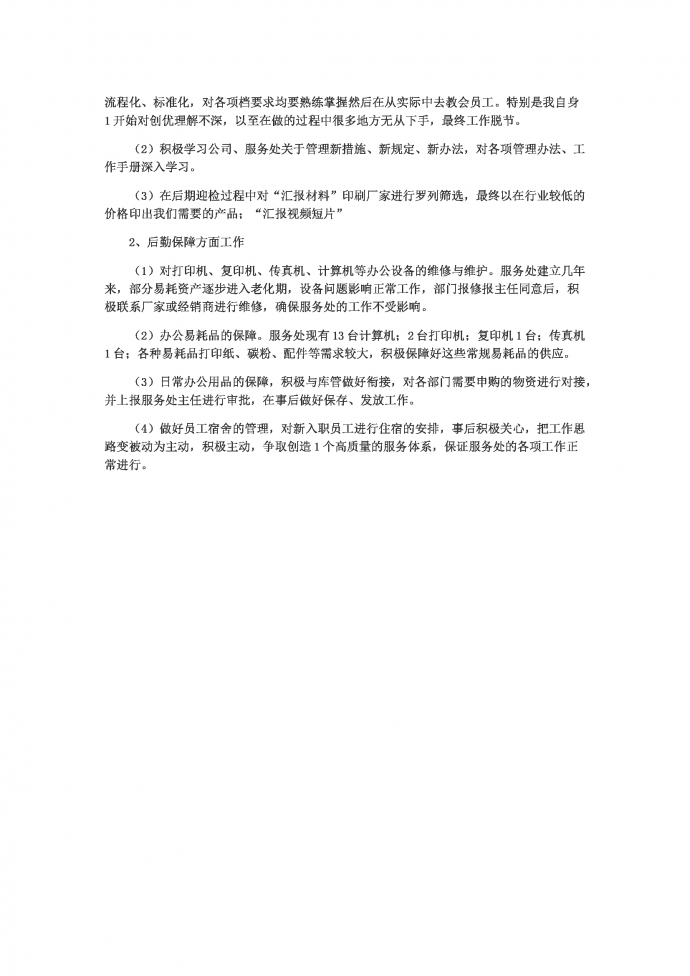 簡潔通用的個(gè)人年終總結(jié)-1