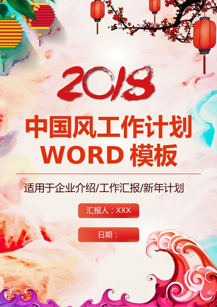 精美中國風(fēng)個人工作總結(jié)
