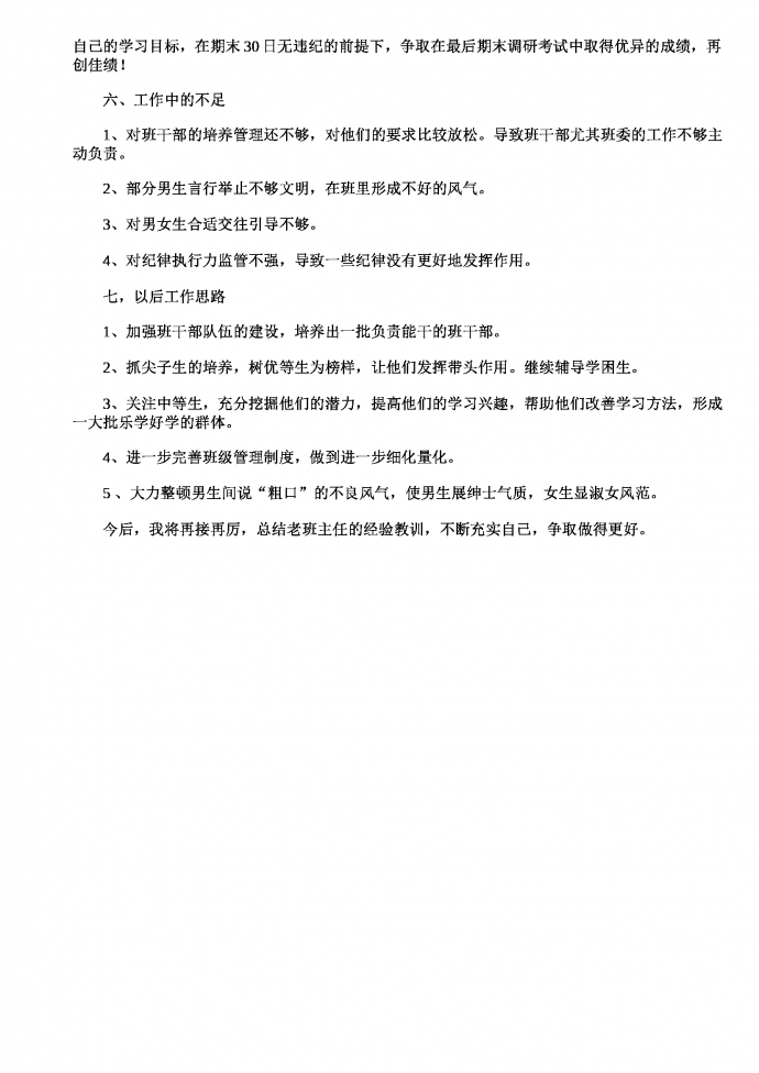 2019年熱門七年級(jí)班主任工作總結(jié)-1