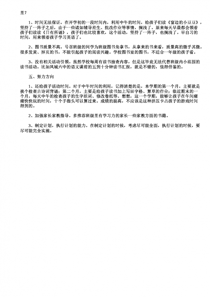 小學班主任及語文老師工作總結(jié)-1