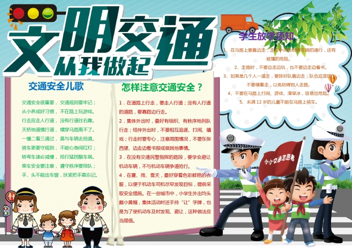 文明交通從我做起小報(bào)手抄報(bào)word模板