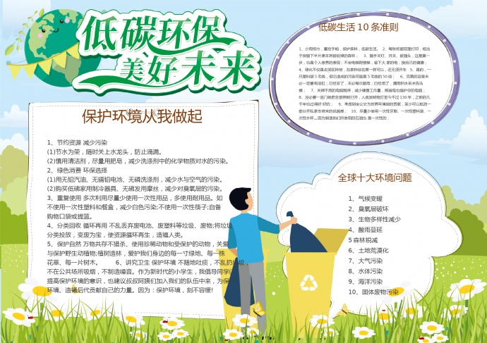 簡約清新低碳環(huán)保word小報