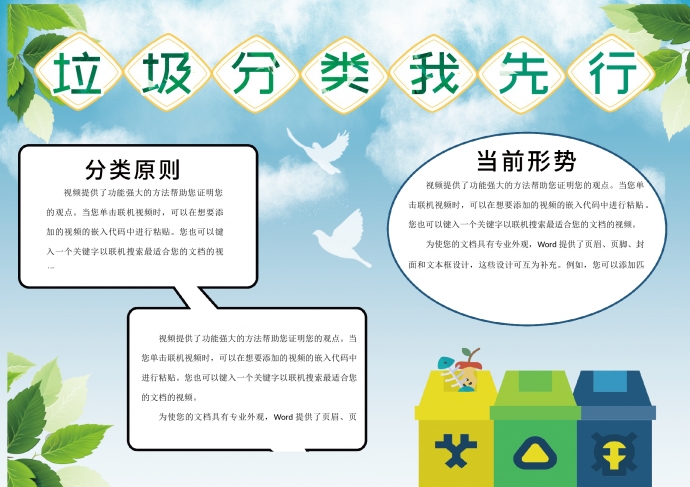 簡(jiǎn)約通用垃圾分類(lèi)我先行公益手抄報(bào)