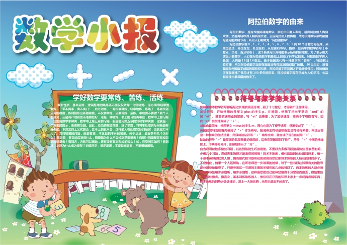 卡通可愛的小朋友與動物的數學樂園wps