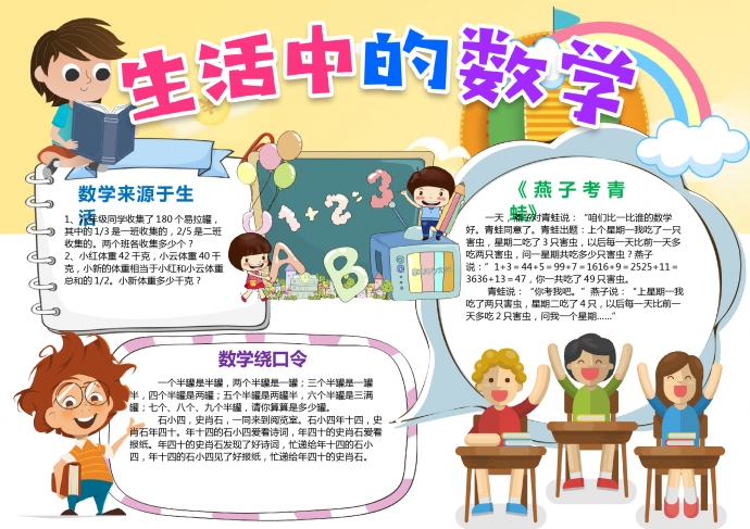數學與生活中的數學手抄報word模板