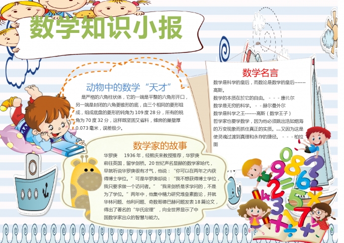 藍色主題清新數學知識小報wps