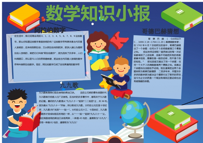 藍(lán)色風(fēng)格簡約數(shù)學(xué)手抄報