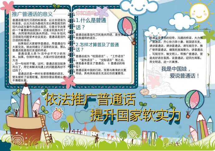 學?？ㄍㄆ胀ㄔ捫W小報手抄報word模板