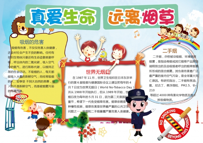 卡通可愛(ài)的警察小姐姐宣傳禁煙知識(shí)