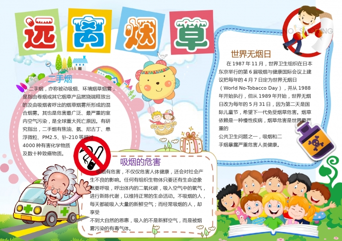 可愛卡通小朋友們學(xué)習(xí)吸煙的危害wps