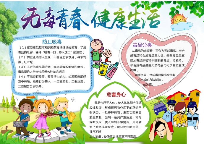 小清新風(fēng)無(wú)毒青春健康生活禁毒手抄報(bào)