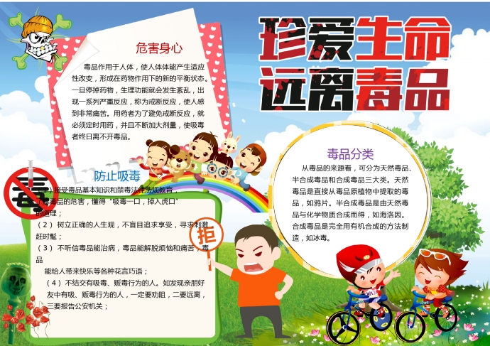 小清新風(fēng)綠樹藍(lán)天彩虹禁毒手抄報(bào)