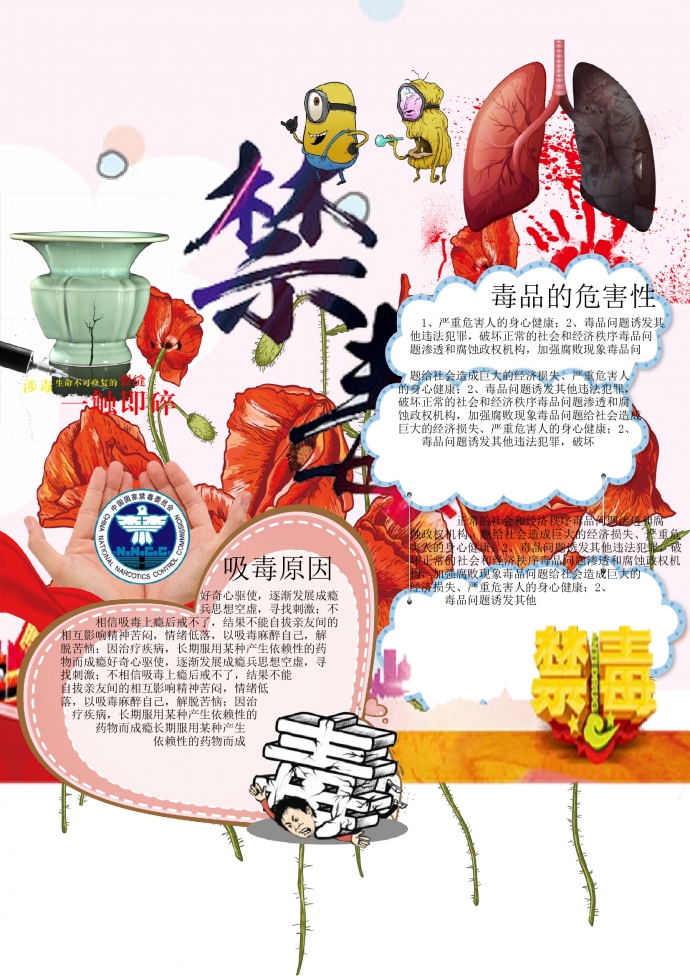 通用宣傳毒品的危害性禁毒手抄報(bào)