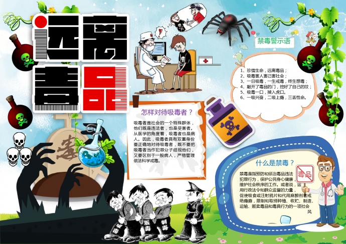 黑紅色字體顏色藝術(shù)字禁毒手抄報wps
