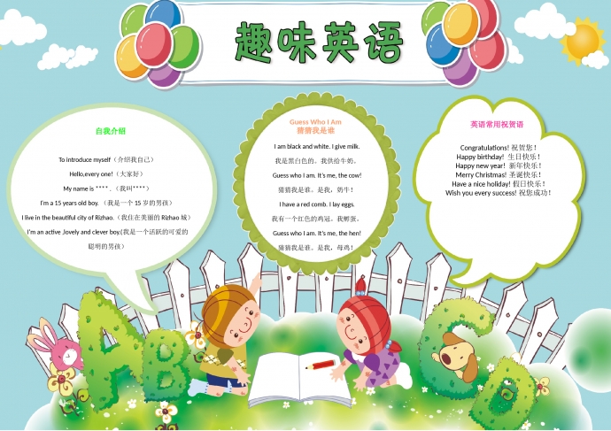 簡(jiǎn)約卡通英語(yǔ)花園手抄報(bào)