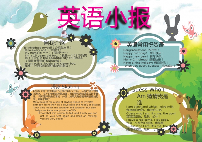簡(jiǎn)約可愛的涂鴉小動(dòng)物們學(xué)英語(yǔ)wps