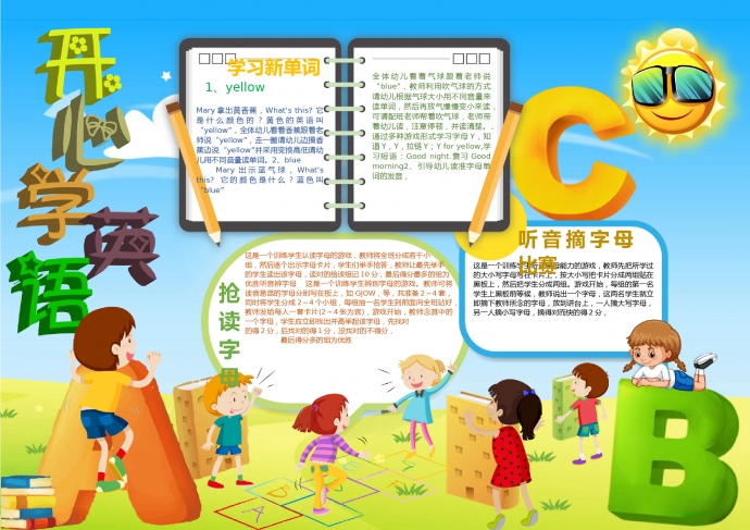簡(jiǎn)約通用開心學(xué)英語(yǔ)手抄報(bào)wps
