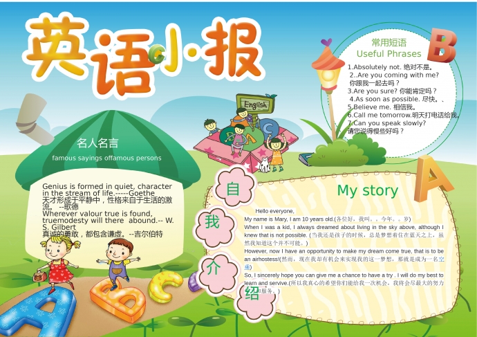 綠色小清新主題趣味英語手抄報(bào)