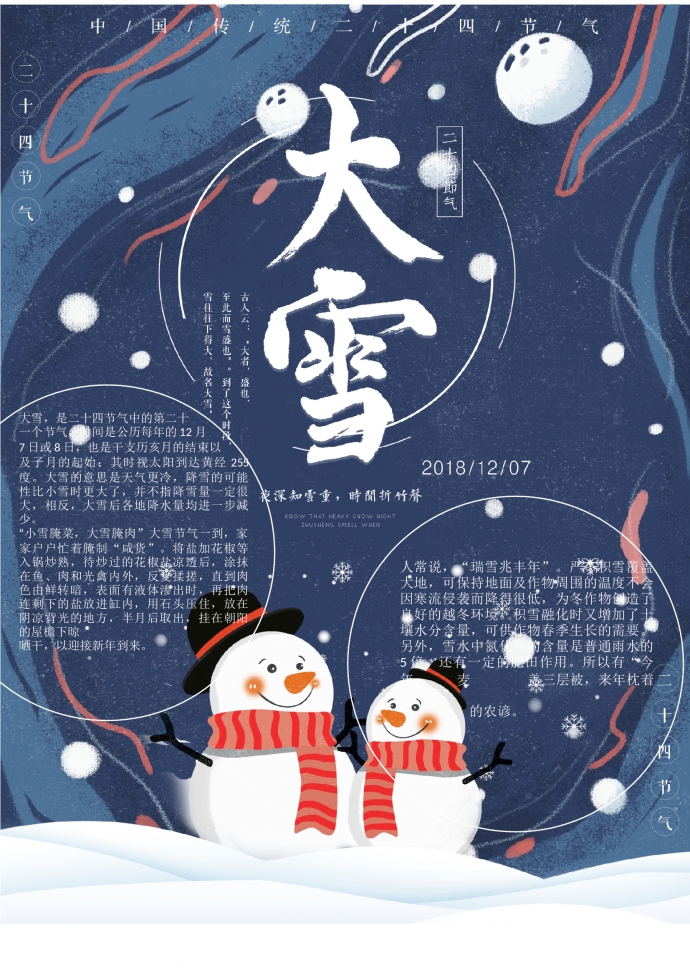 可愛大學(xué)節(jié)氣宣傳小報(bào)