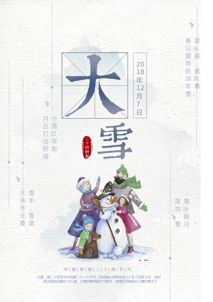 大雪節(jié)氣小清新Word海報