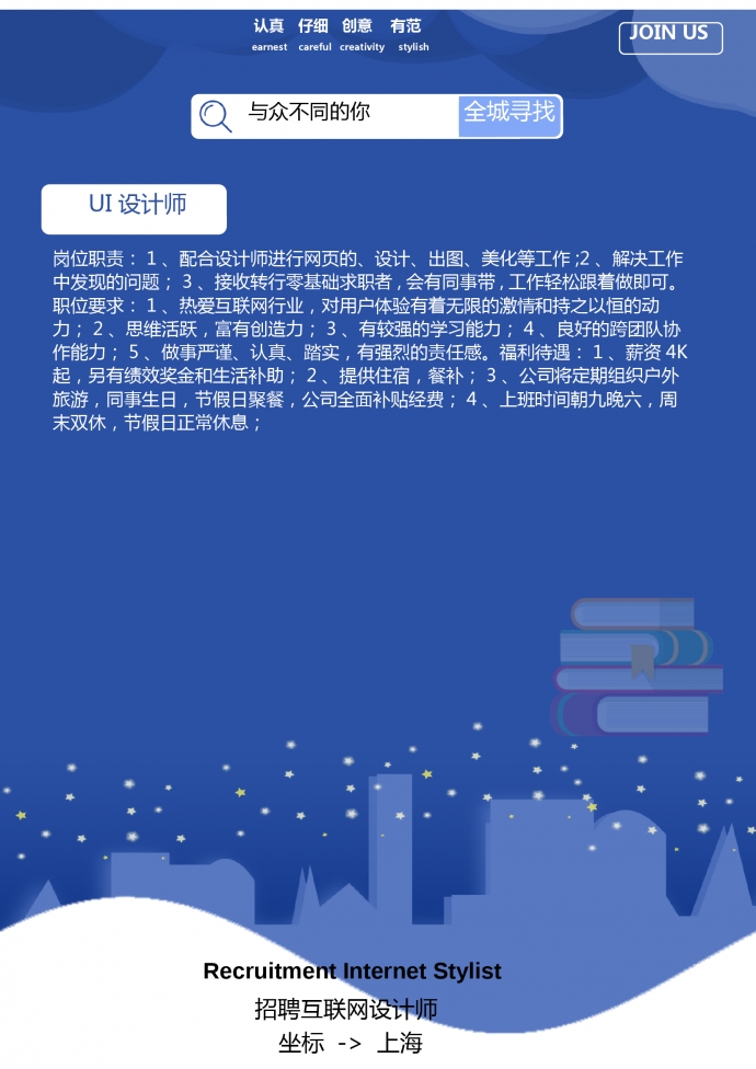 簡約互聯(lián)網(wǎng)招聘海報