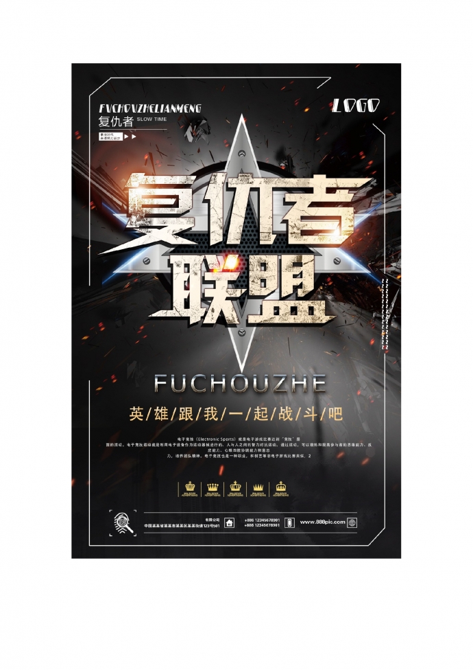 復(fù)仇者聯(lián)盟電影海報(bào)