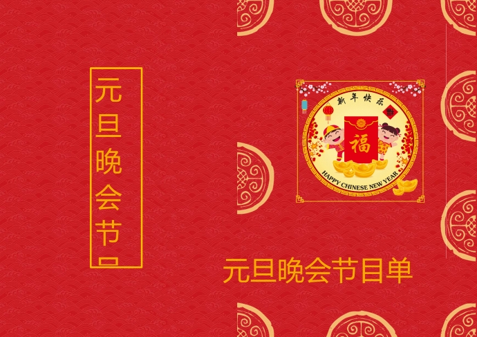 紅色傳統(tǒng)簡約風(fēng)格節(jié)目單