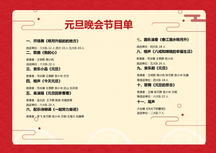 紅色傳統(tǒng)簡約風(fēng)格節(jié)目單-1