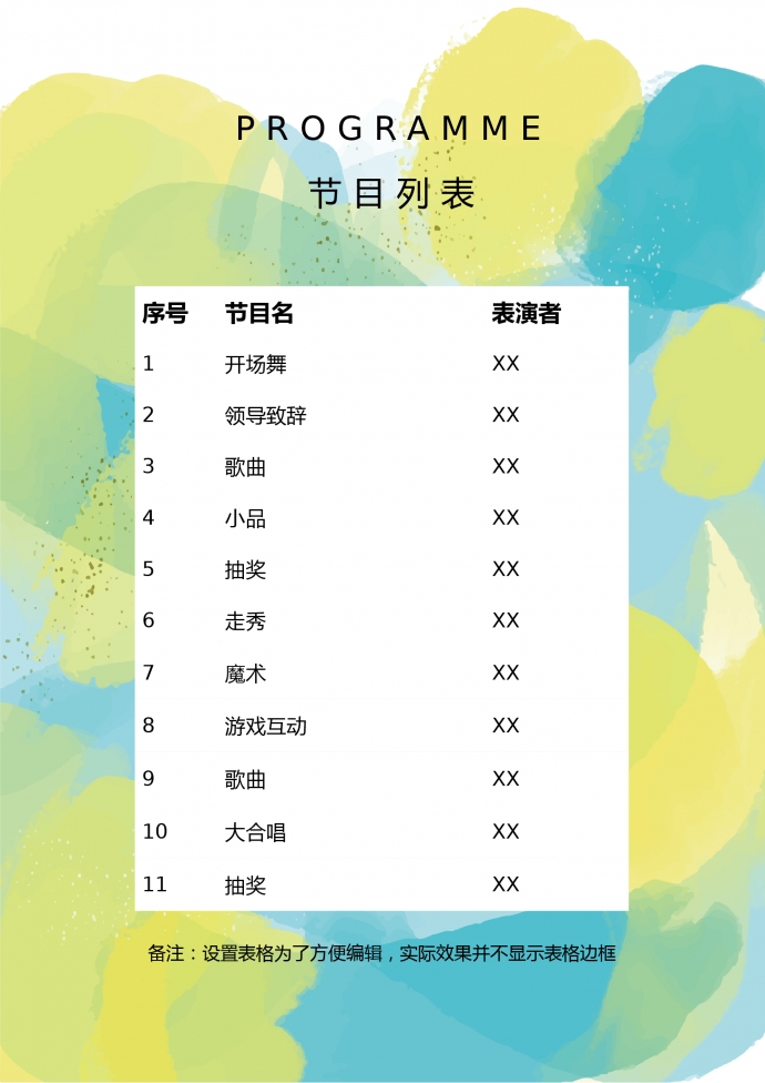 簡(jiǎn)約淺色青春年會(huì)節(jié)目單-1