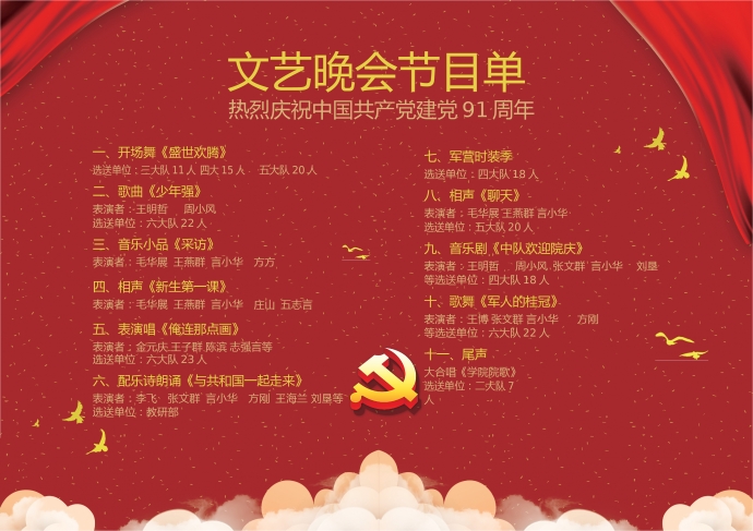 慶祝建黨節(jié)文藝晚會(huì)節(jié)目單-1
