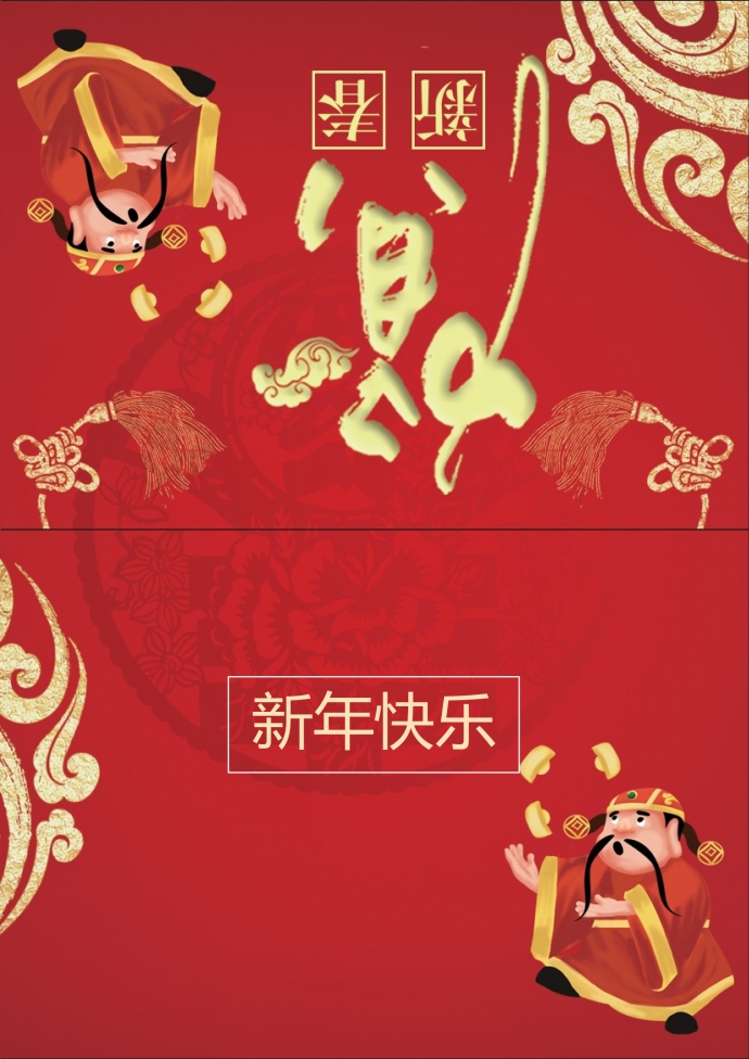 卡通財(cái)神賀新春新年賀卡