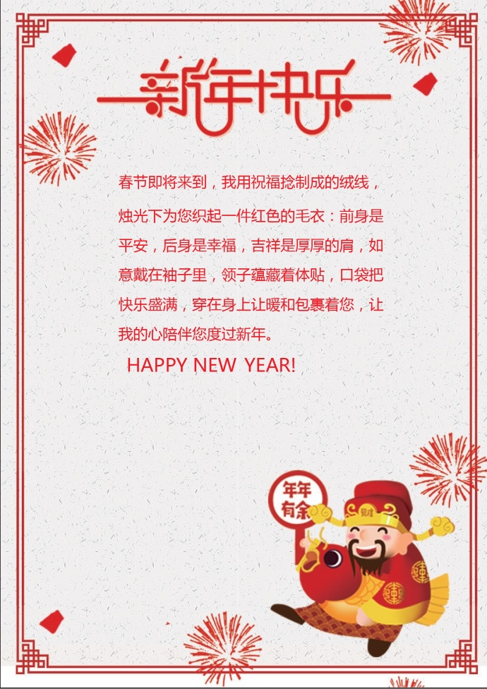 年年有余財(cái)神祝福賀卡wps-1