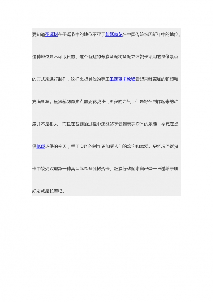 精美卡通風(fēng)格圣誕樹立體賀卡-1