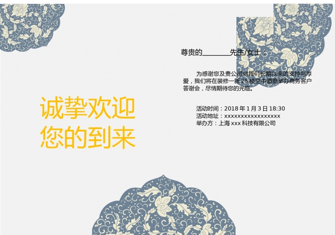 精美簡(jiǎn)潔花紋年會(huì)邀請(qǐng)函-1