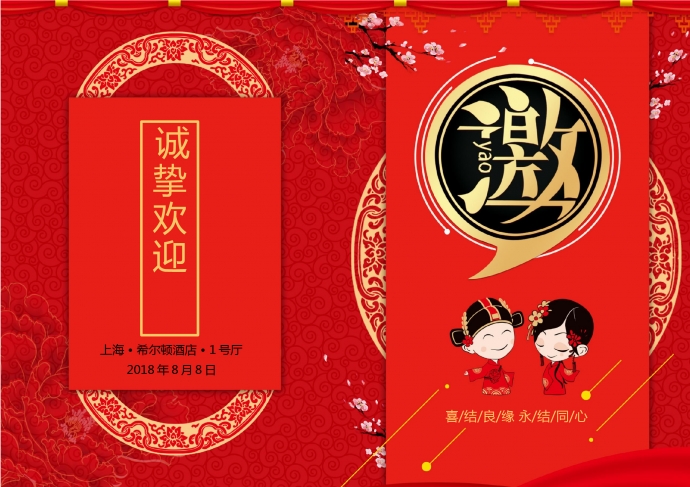 紅色中西合璧結(jié)婚請(qǐng)柬