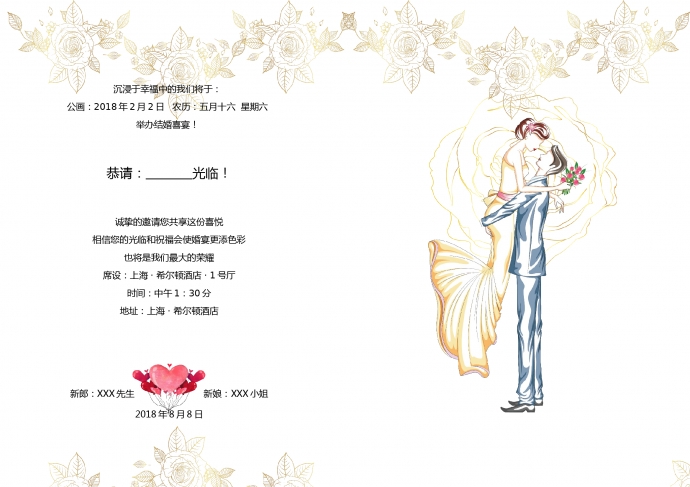 紅色中西合璧結(jié)婚請(qǐng)柬-1