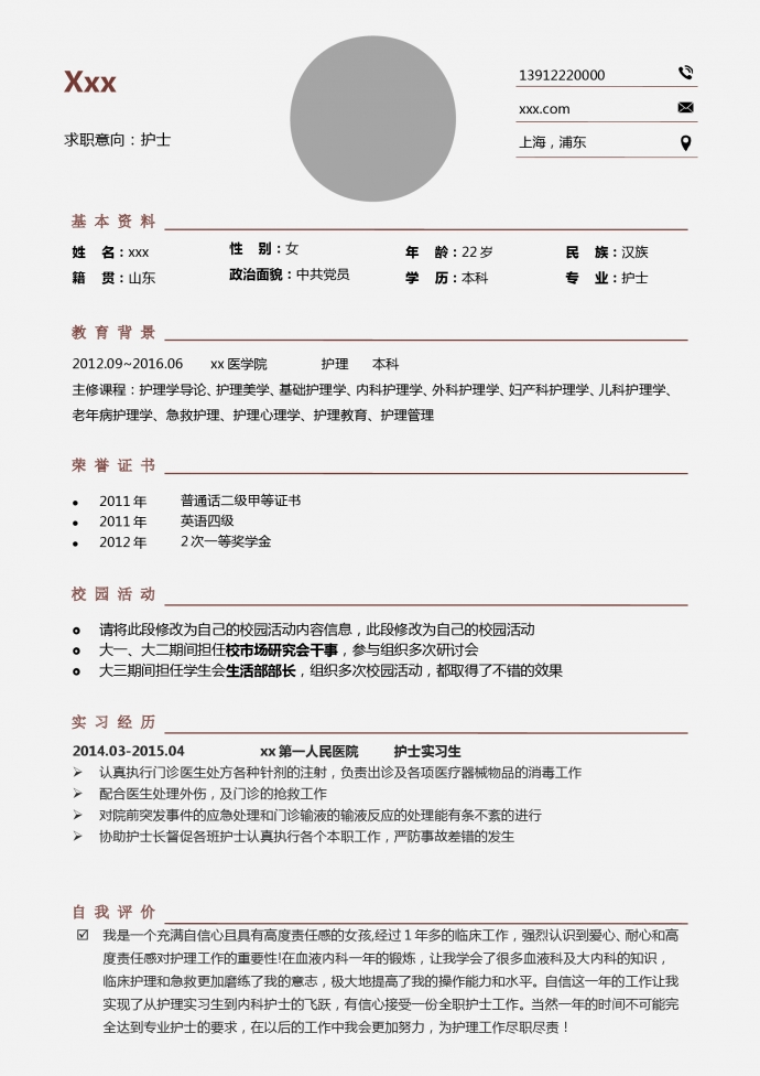 彩色系精美風(fēng)兒科護(hù)士簡歷模板-1