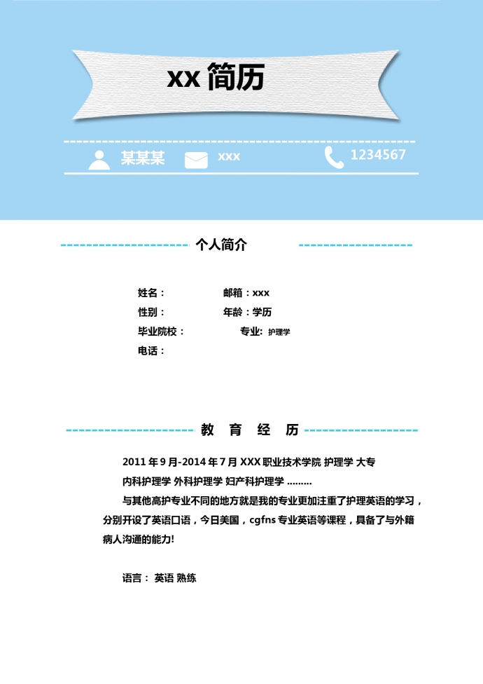 藍(lán)色封面簡約婦產(chǎn)科護(hù)士簡歷模板-1